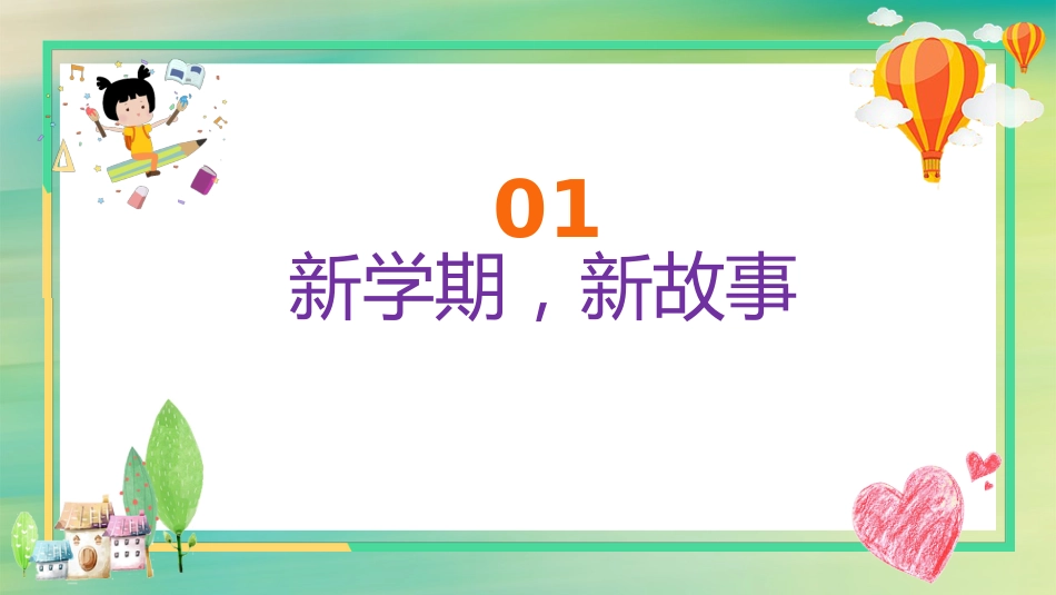 2025年二年级语文开学第一课主题班会ppt课件_第4页