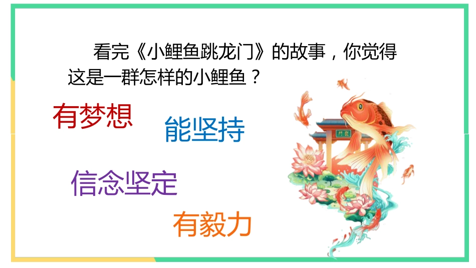 2025年二年级语文开学第一课主题班会ppt课件_第6页