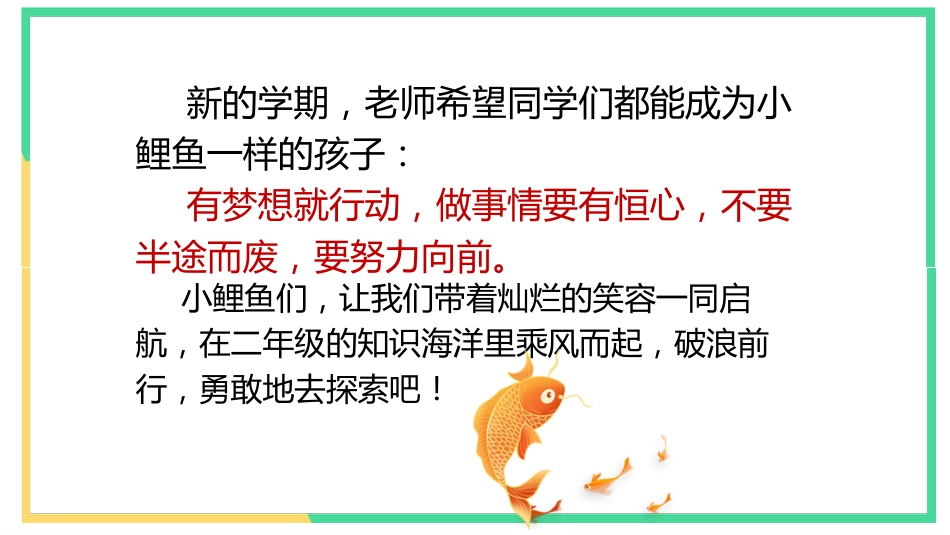 2025年二年级语文开学第一课主题班会ppt课件_第7页
