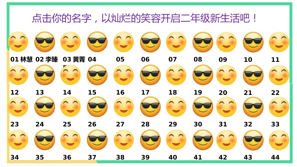 2025年二年级语文开学第一课主题班会ppt课件_第8页