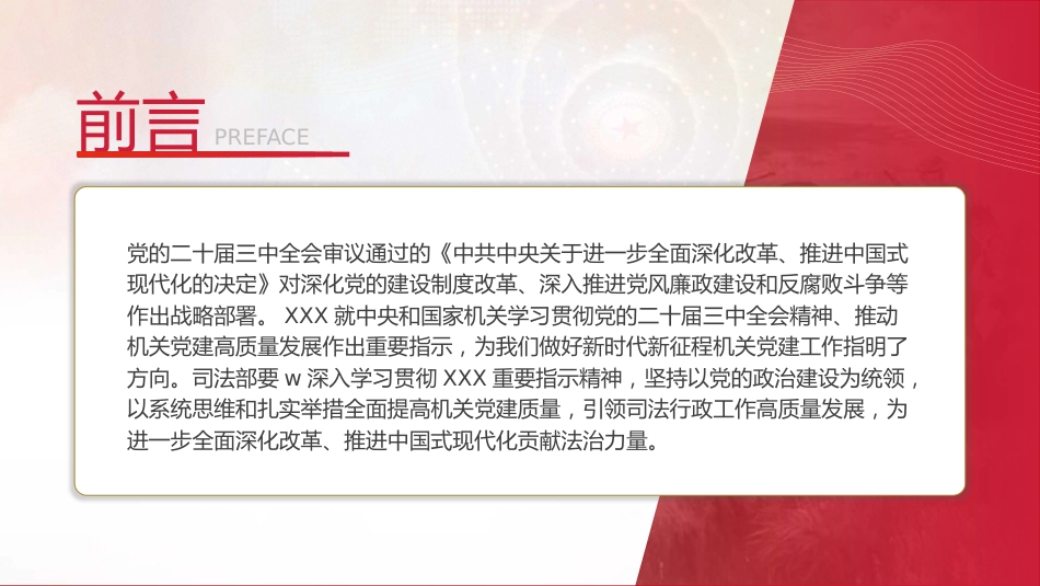 27党建引领司法行政工作高质量发展_第3页