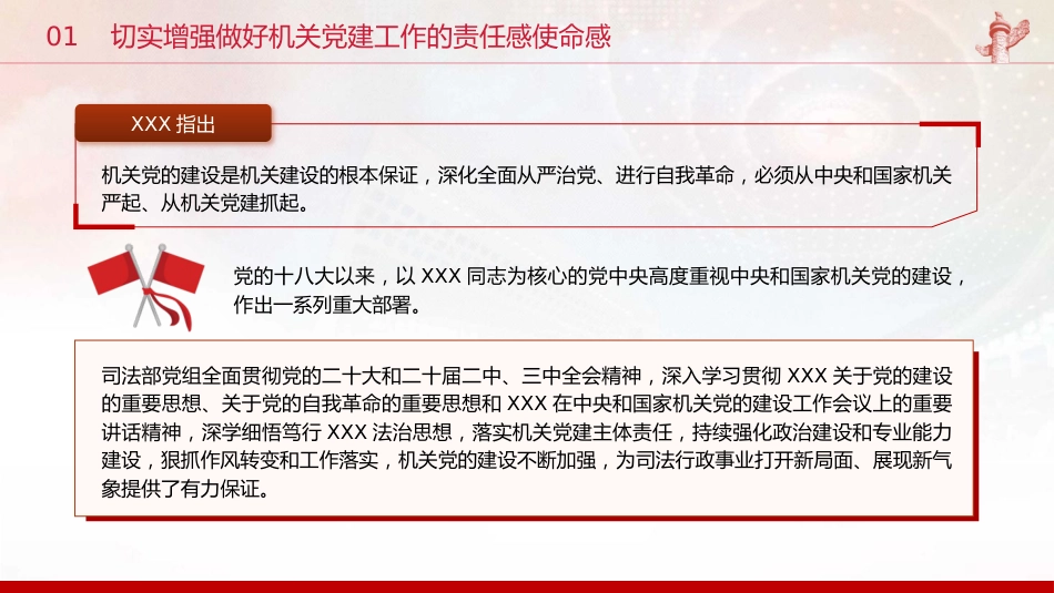 27党建引领司法行政工作高质量发展_第5页