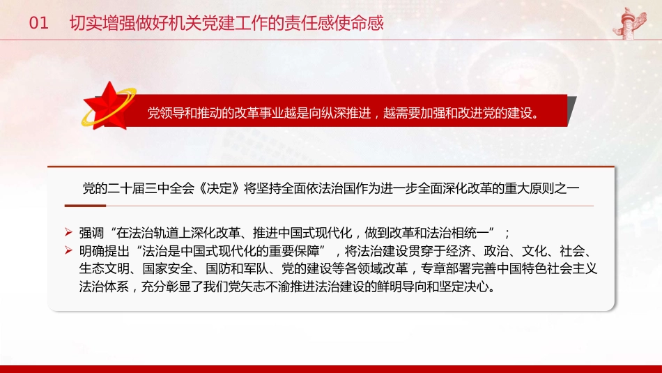 27党建引领司法行政工作高质量发展_第6页
