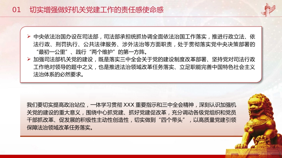 27党建引领司法行政工作高质量发展_第7页
