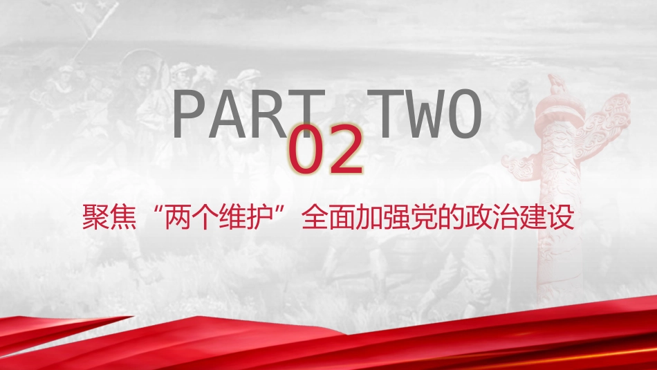 27党建引领司法行政工作高质量发展_第8页