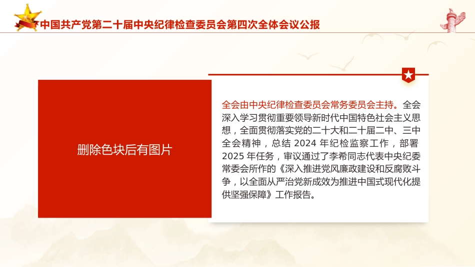 21第二十届中央纪律检查委员会第四次全体会议公报全文学习PPT_第3页