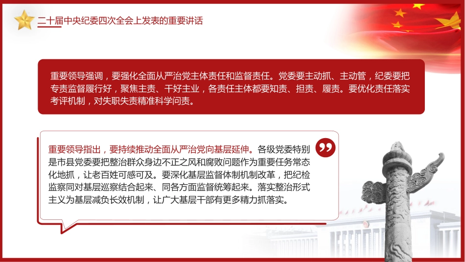 (15)二十届中央纪委四次全会精神学习_第10页