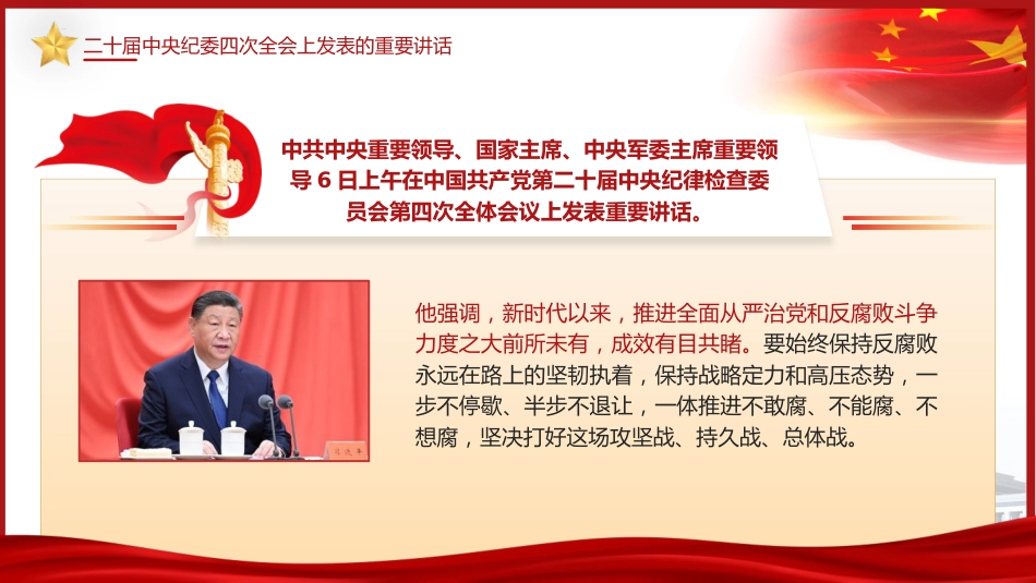 (15)二十届中央纪委四次全会精神学习_第2页