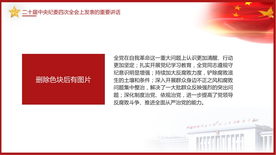 (15)二十届中央纪委四次全会精神学习_第4页
