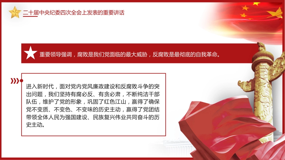 (15)二十届中央纪委四次全会精神学习_第5页