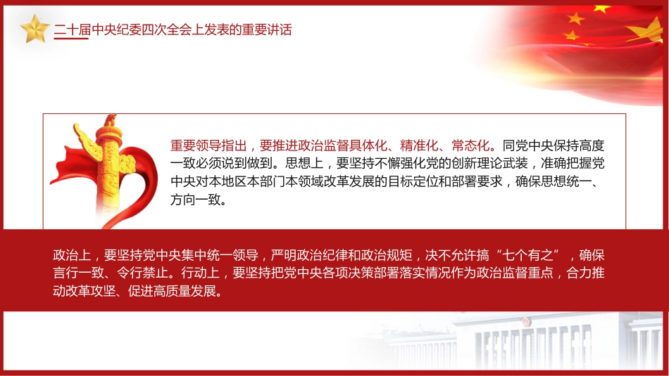 (15)二十届中央纪委四次全会精神学习_第7页