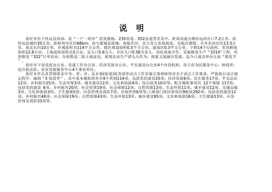 徐圩乡履职事项清单0103_第3页