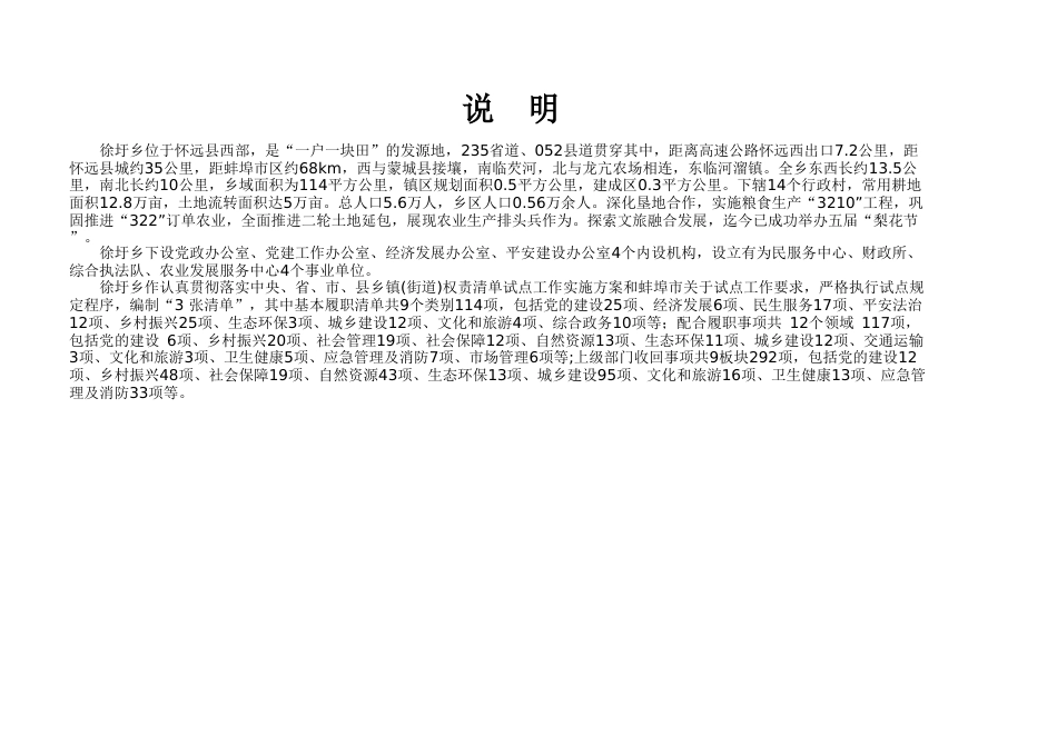 徐圩乡履职事项清单12.19(1)_第3页