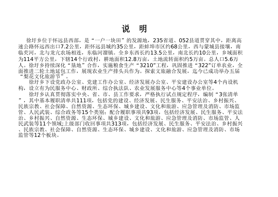 徐圩乡履职事项清单(0122OA版)_第3页