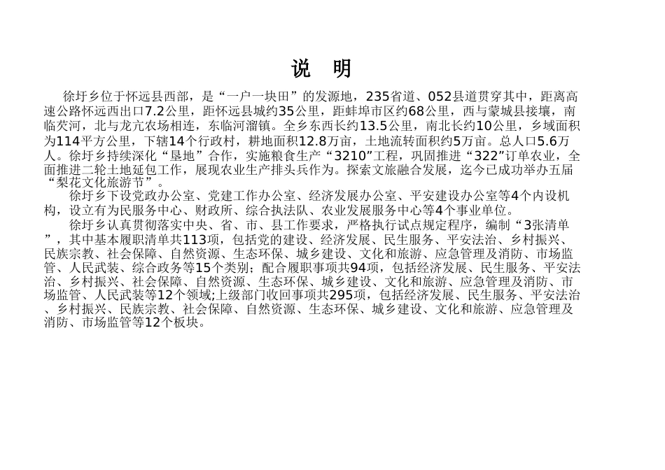 徐圩乡履职事项清单(0113)送审稿_第3页