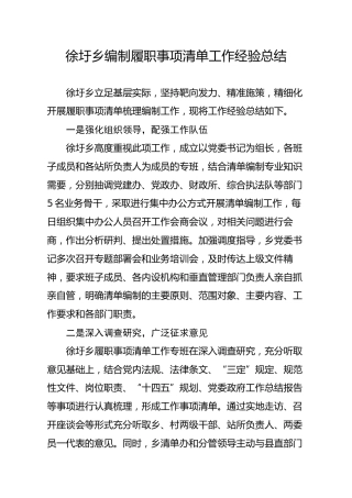 徐圩乡经验总结