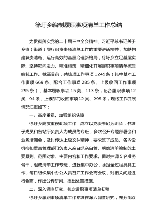 徐圩乡工作总结