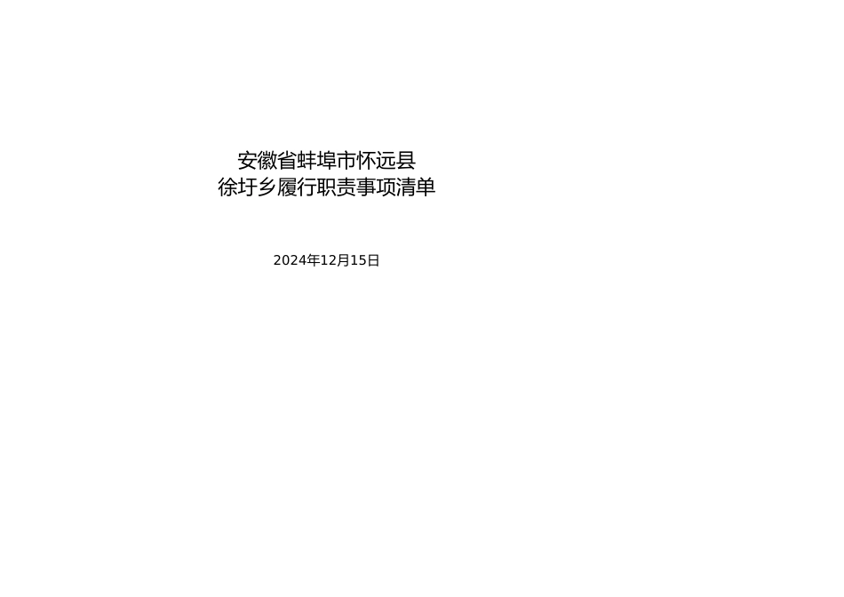 徐圩乡12月15日(1)_第1页