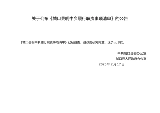 乡镇履行职责事项清单