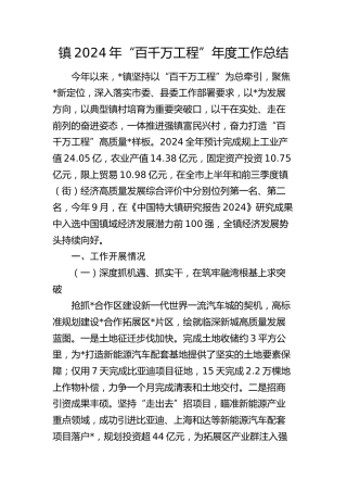 乡镇“百千万工程”年度工作总结