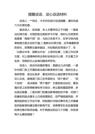 提醒谈话、谈心谈话材料