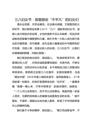 三八妇女节：致敬那些“不平凡”的妇女们