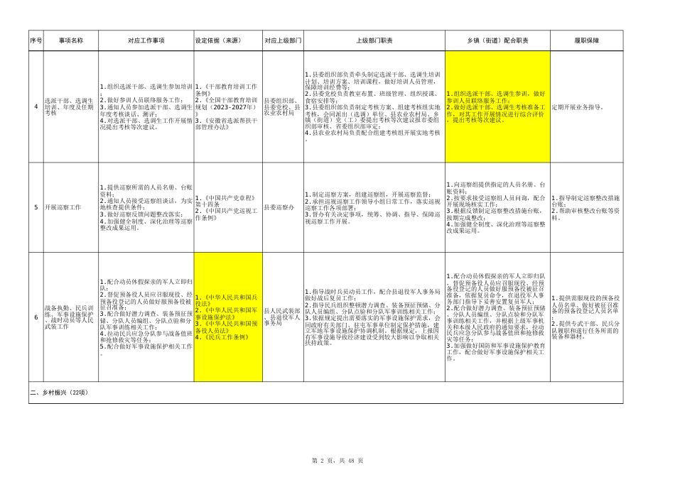 配合20241216晚上(1)_第2页