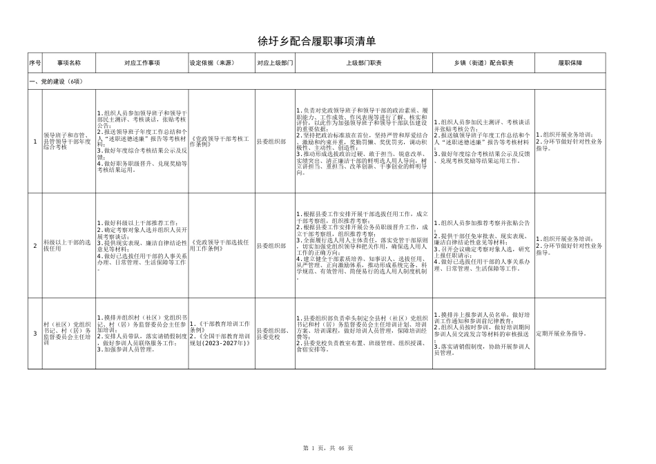 配合20241216_第1页