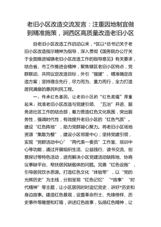 老旧小区改造交流发言