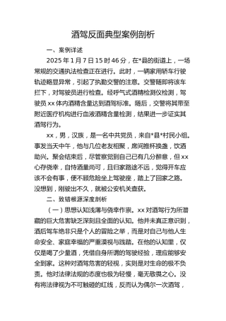 酒驾反面典型案例剖析