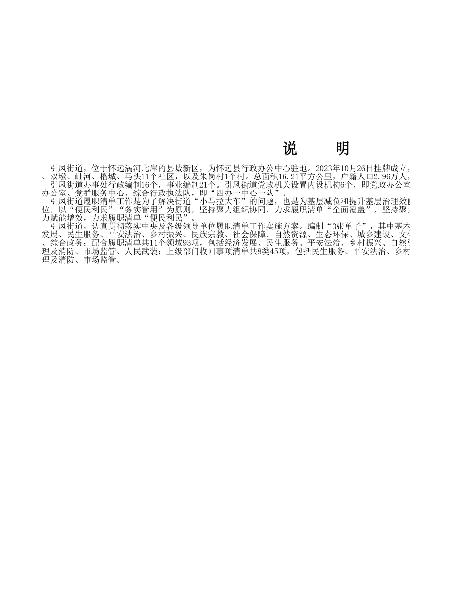 怀远县引凤街道履职事项清单_第2页