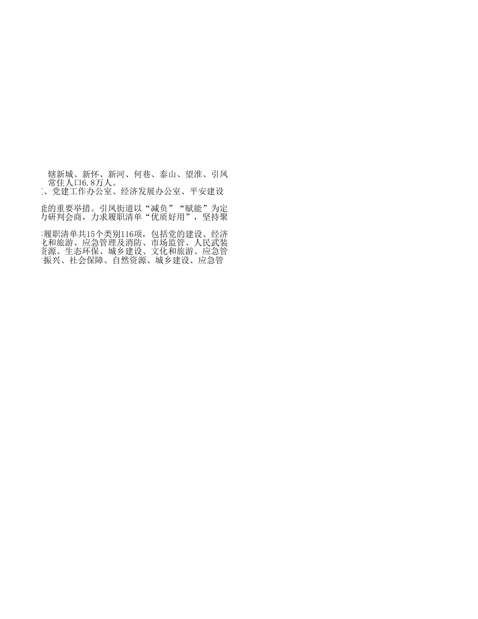 怀远县引凤街道履职事项清单_第3页