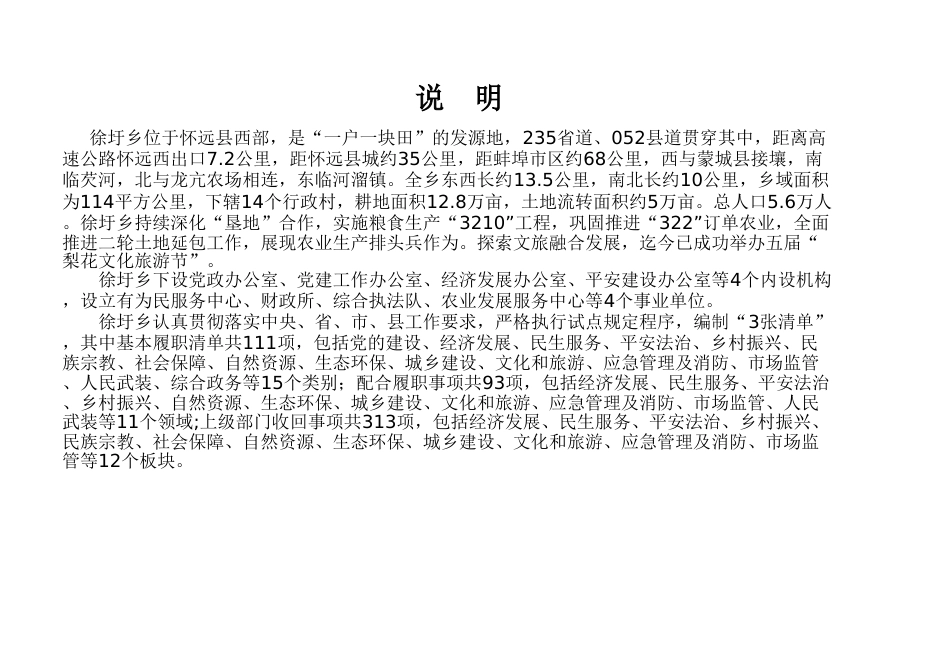 怀远县徐圩乡履职事项清单_第3页