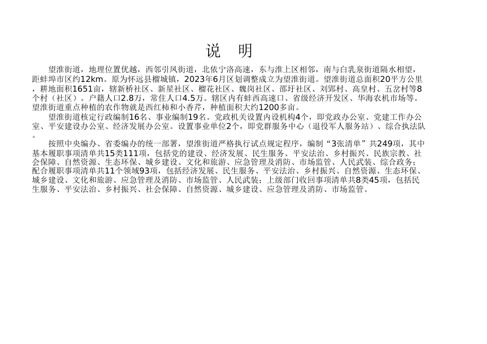 怀远县望淮街道履职事项清单_第3页