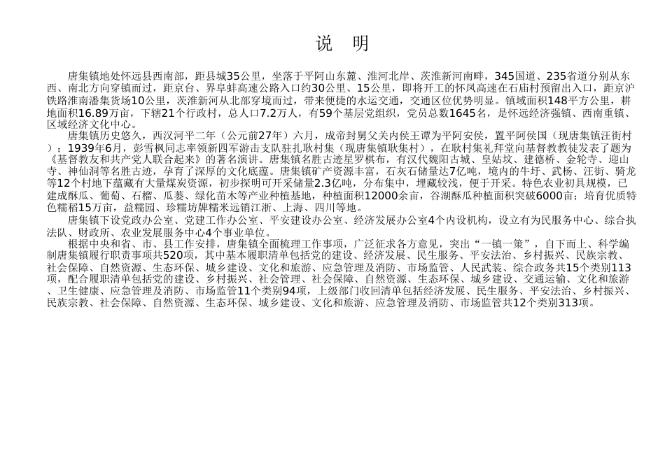 怀远县唐集镇履职事项清单_第2页