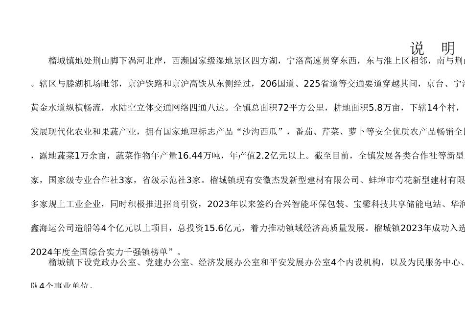 怀远县榴城镇履职事项清单2_第2页