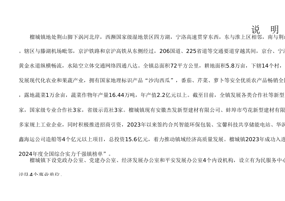 怀远县榴城镇履职事项清单_第2页