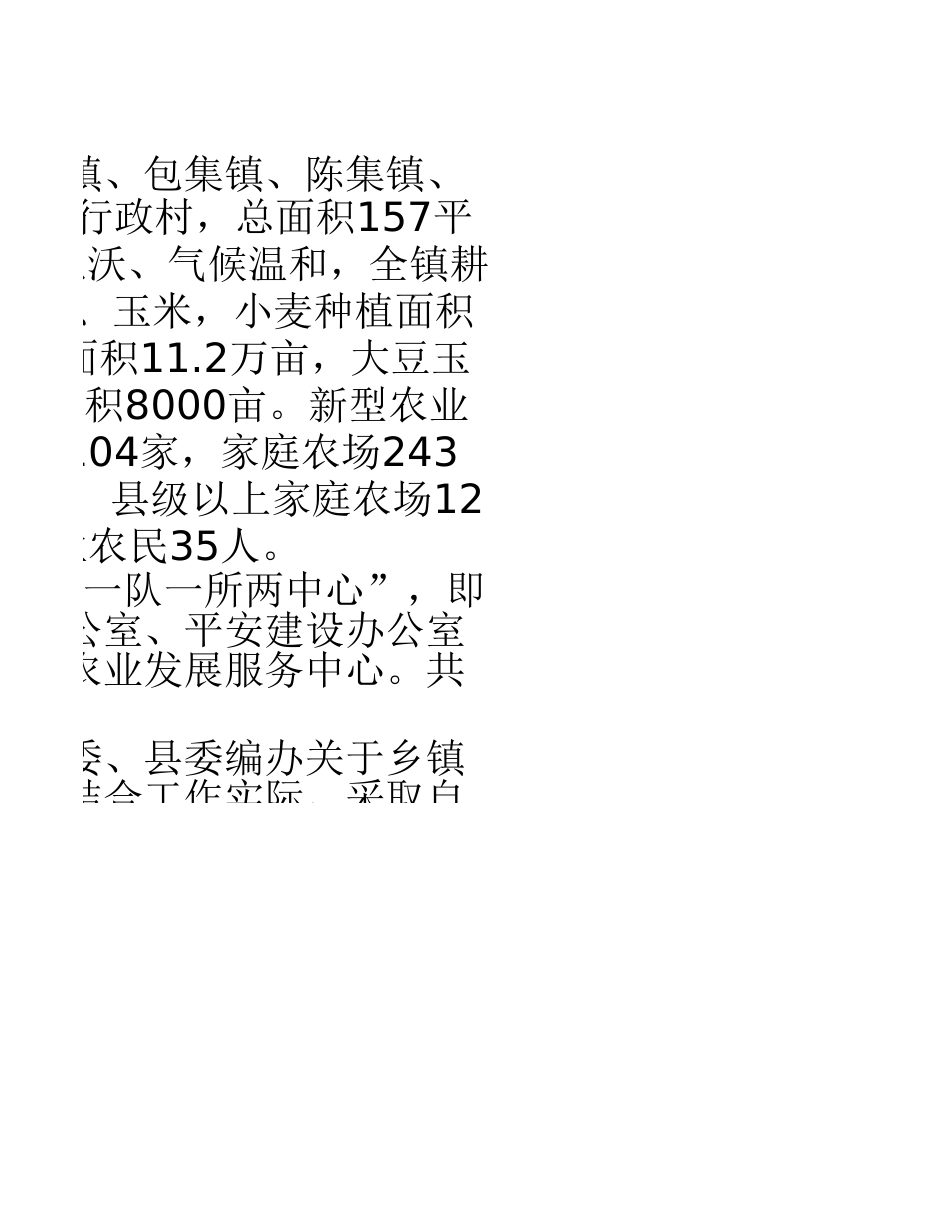 怀远县淝河镇履职事项清单_第3页