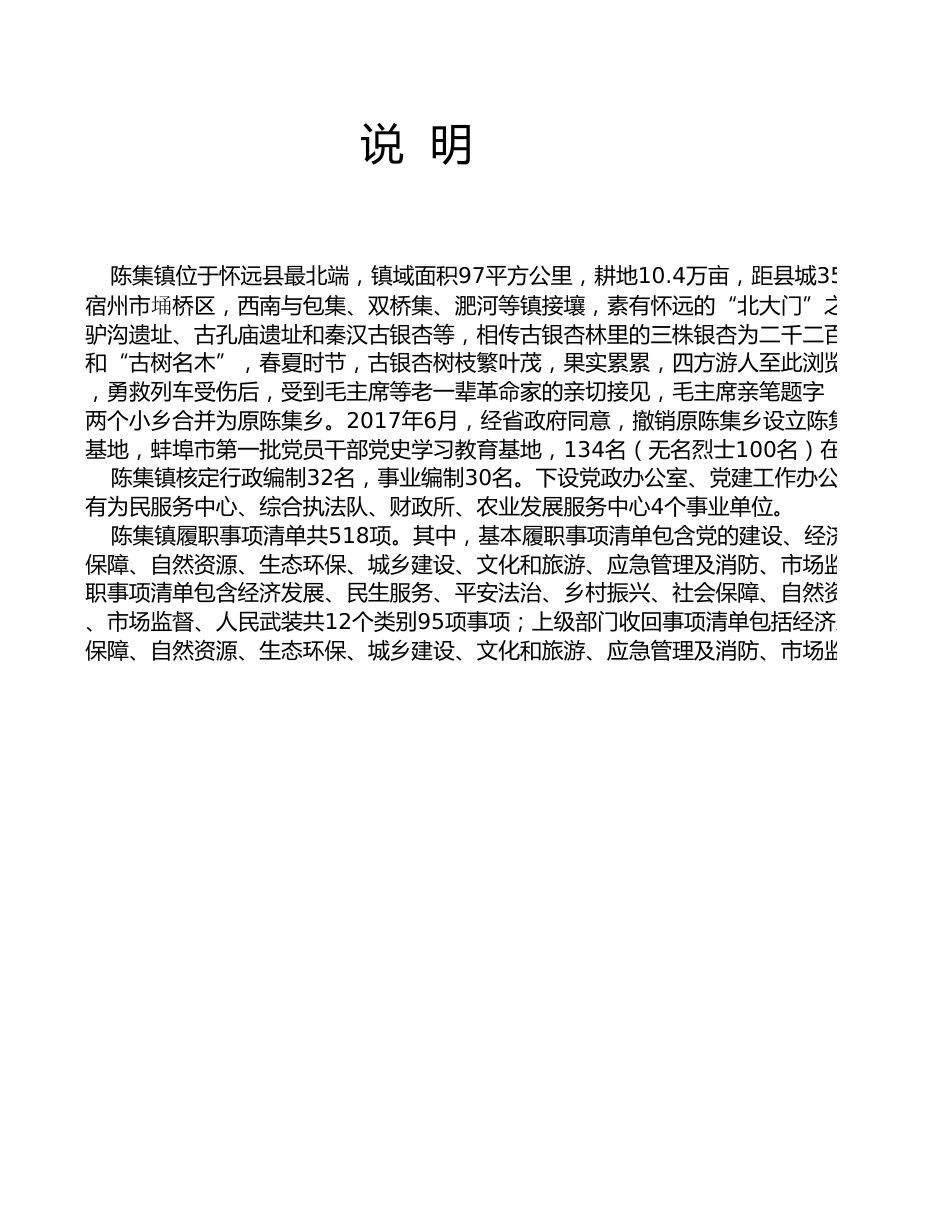 怀远县陈集镇履职事项清单_第3页