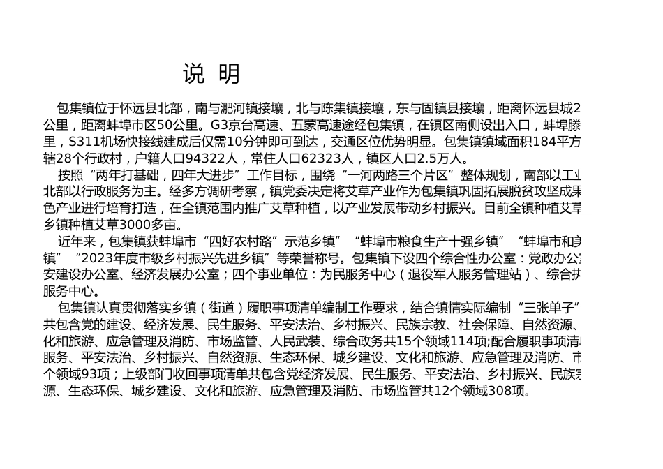 怀远县包集镇履职事项清单_第3页