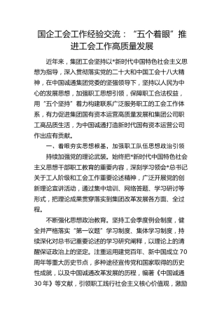 国企公司工会工作经验总结