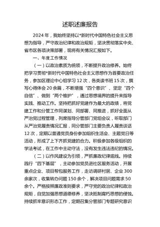 个人述职述廉报告2500字