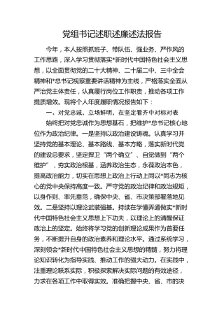 党组书记述职述廉述法报告3800字