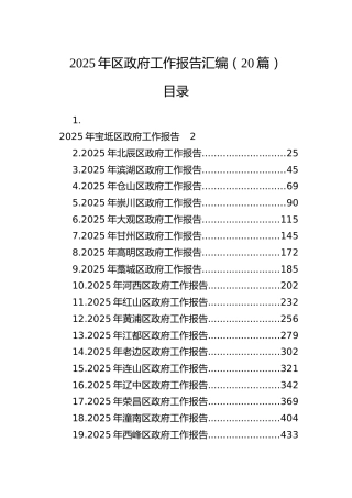 2025年区政府工作报告汇编（20篇）