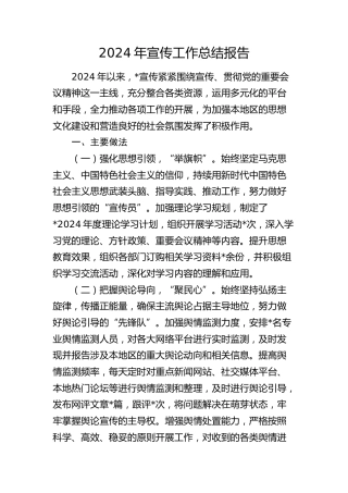 2024年宣传工作总结报告2500字