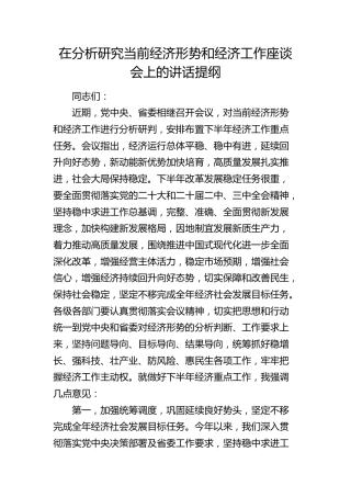 在分析研究当前经济形势和经济工作座谈会上的讲话