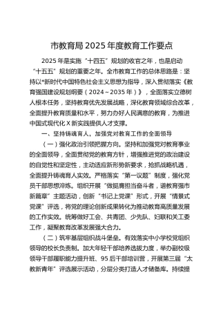 2025年度教育工作要点3