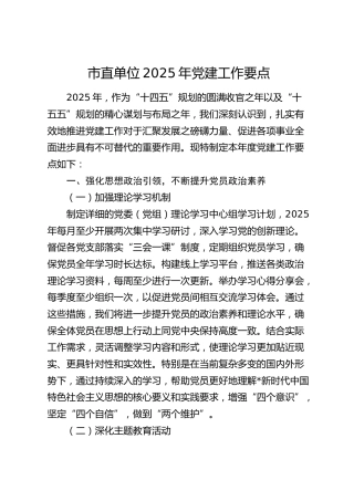 2025年党建工作要点4300字（计划）