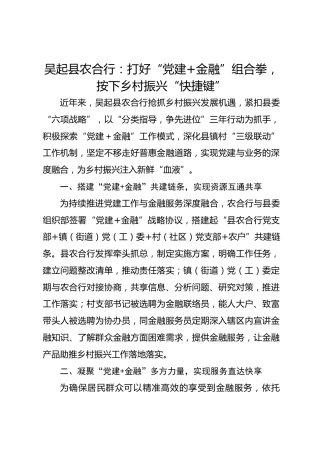 吴起县农合行：打好“党建+金融”组合拳，按下乡村振兴“快捷键”