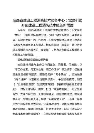 陕西省建设工程消防技术服务中心：党建引领 开创建设工程消防技术服务新局面